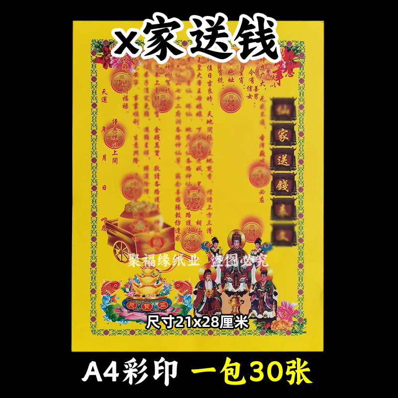 一本30张 x家送钱彩裱纸21*28厘米各种火纸A4黄裱纸132号