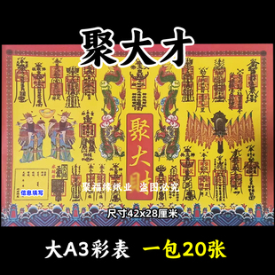 聚大才彩色表文20张/本大A3各种疏文书16号黄裱纸42x28cm招正一道