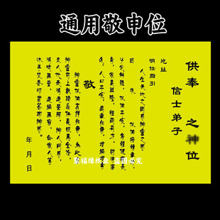 通用敬申位30张 祈f福消z平安A打印双面黄纸健康兴隆山家保右