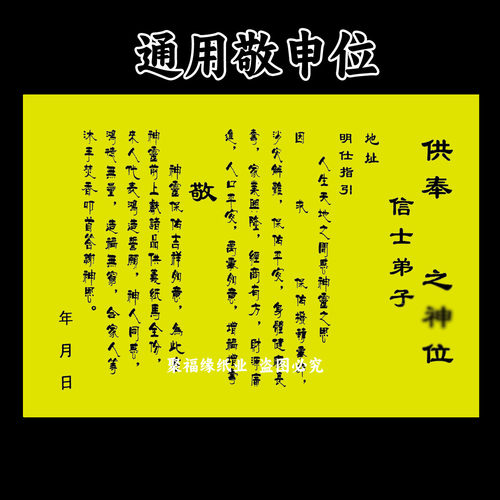 通用敬申位30张 祈f福消z平安A打印双面黄纸健康兴隆山家保右