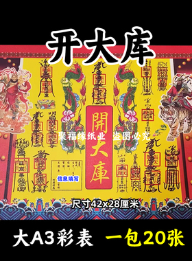 开大库彩色表文20张/本大A3各种疏文书15号黄裱纸42x28cm生意招才