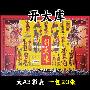 开大库彩色表文20张/本大A3各种疏文书15号黄裱纸42x28cm生意招才