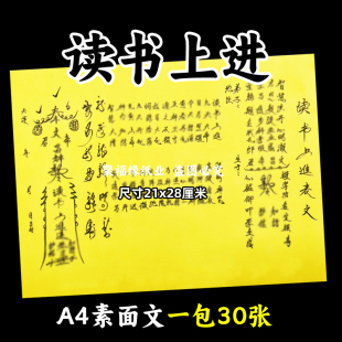 读书上进表文30张师傅手写字体表文A4黄裱纸各种疏文书全金榜t名