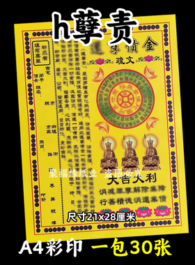 h孽z亻责金彩印纸 彩色表文疏文系列大全彩纸 一本30张 a4尺寸