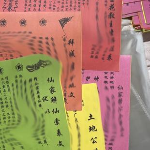 帮忙办事套表五联五色纸一套五张金花五连表黑字土地城隍