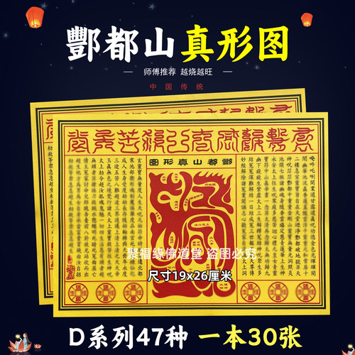 酆都山真行图30张 堂用的火供纸黄打裱纸化火D系列47种图像