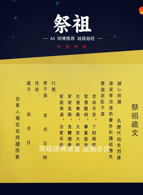 祭祖表文30张 通用护子孙 故人亡人祭拜黄裱上坟祭祀A4祭祖先