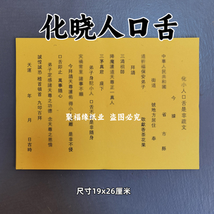 道用30张化h晓人口舌是非裱纸简体A4通用文书黄纸简体黑字素面