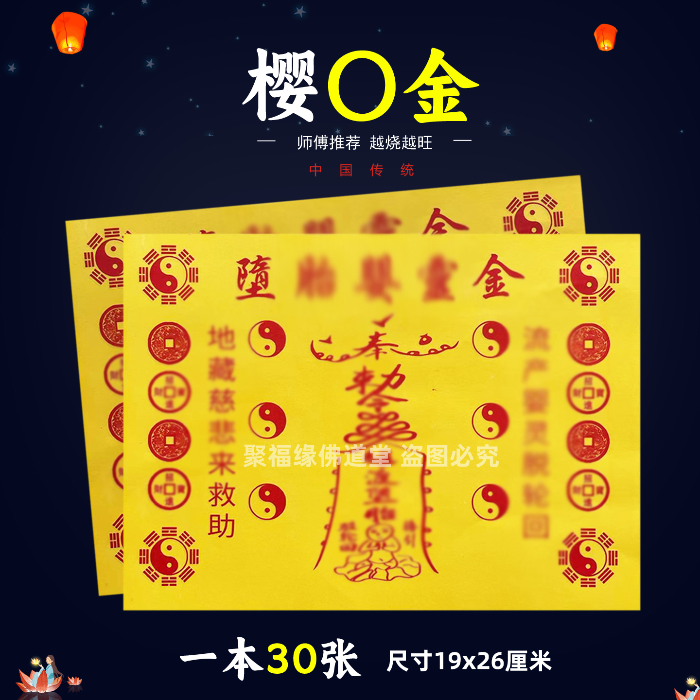 婴〇金一包30张 通用堂口事用的祭祀火供纸黄打裱纸化火B
