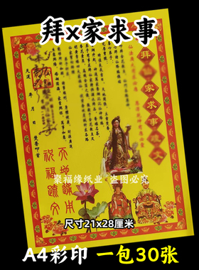 一本30张拜x家求事彩裱纸21*28cm各种蔬文书A4黄裱纸219平安q福