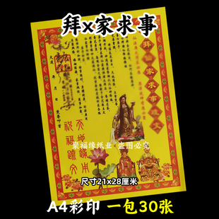 一本30张拜x家求事彩裱纸21*28cm各种蔬文书A4黄裱纸219平安q福