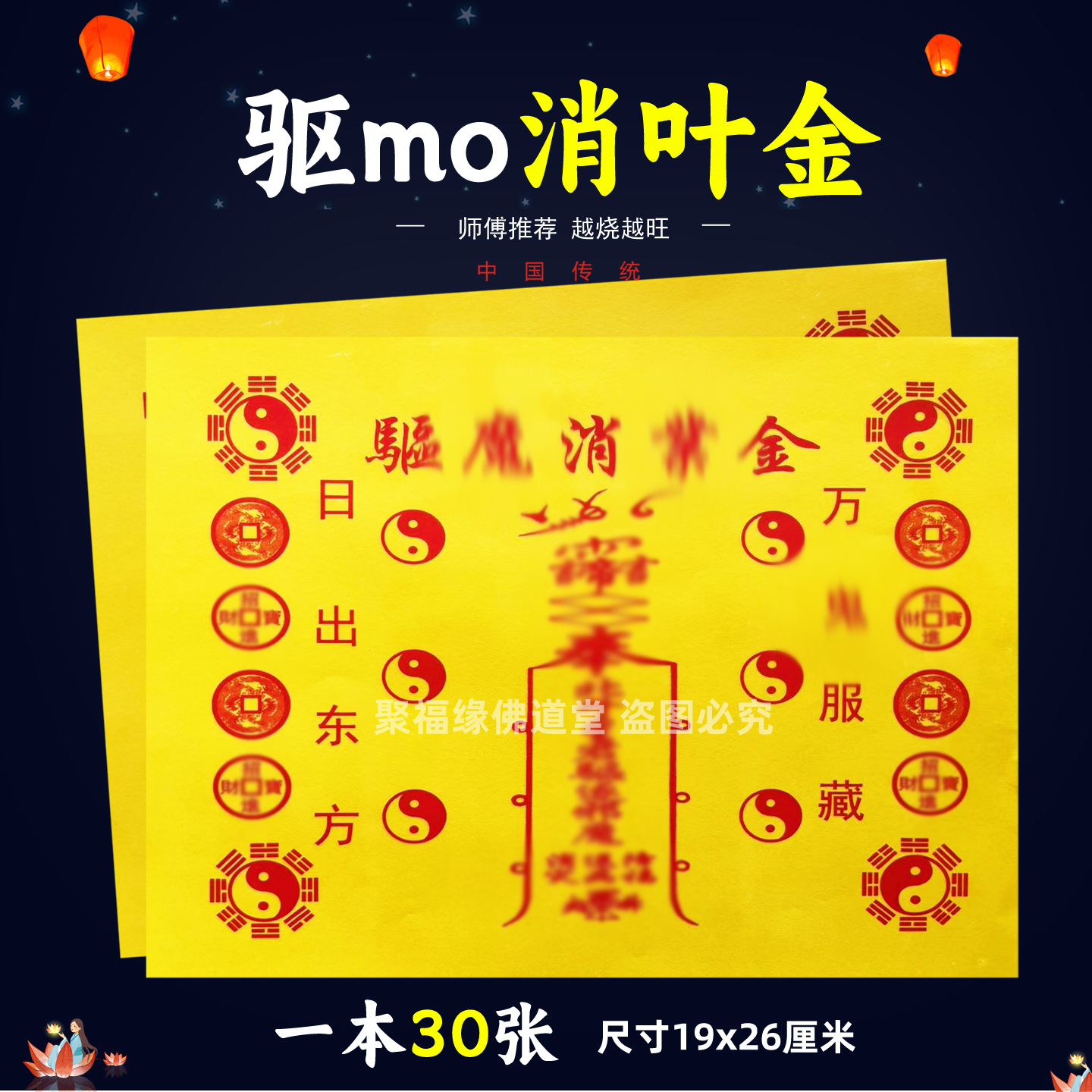驱m消叶金一包30张 通用堂口事用的祭祀火供纸黄打裱纸化火纸B