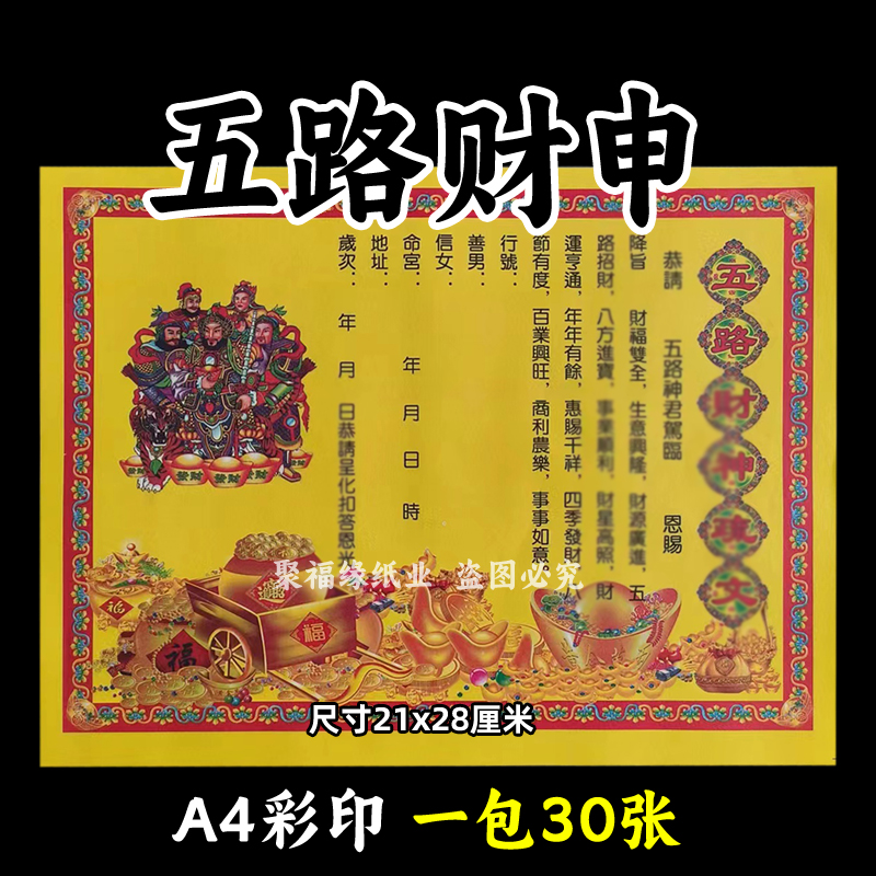 一本30张五路c财申彩裱纸21*28各种蔬文书A4黄裱纸200生意招才