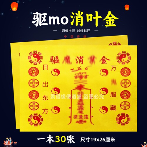 驱m消叶金一包30张 通用堂口事用的祭祀火供纸黄打裱纸化火纸B