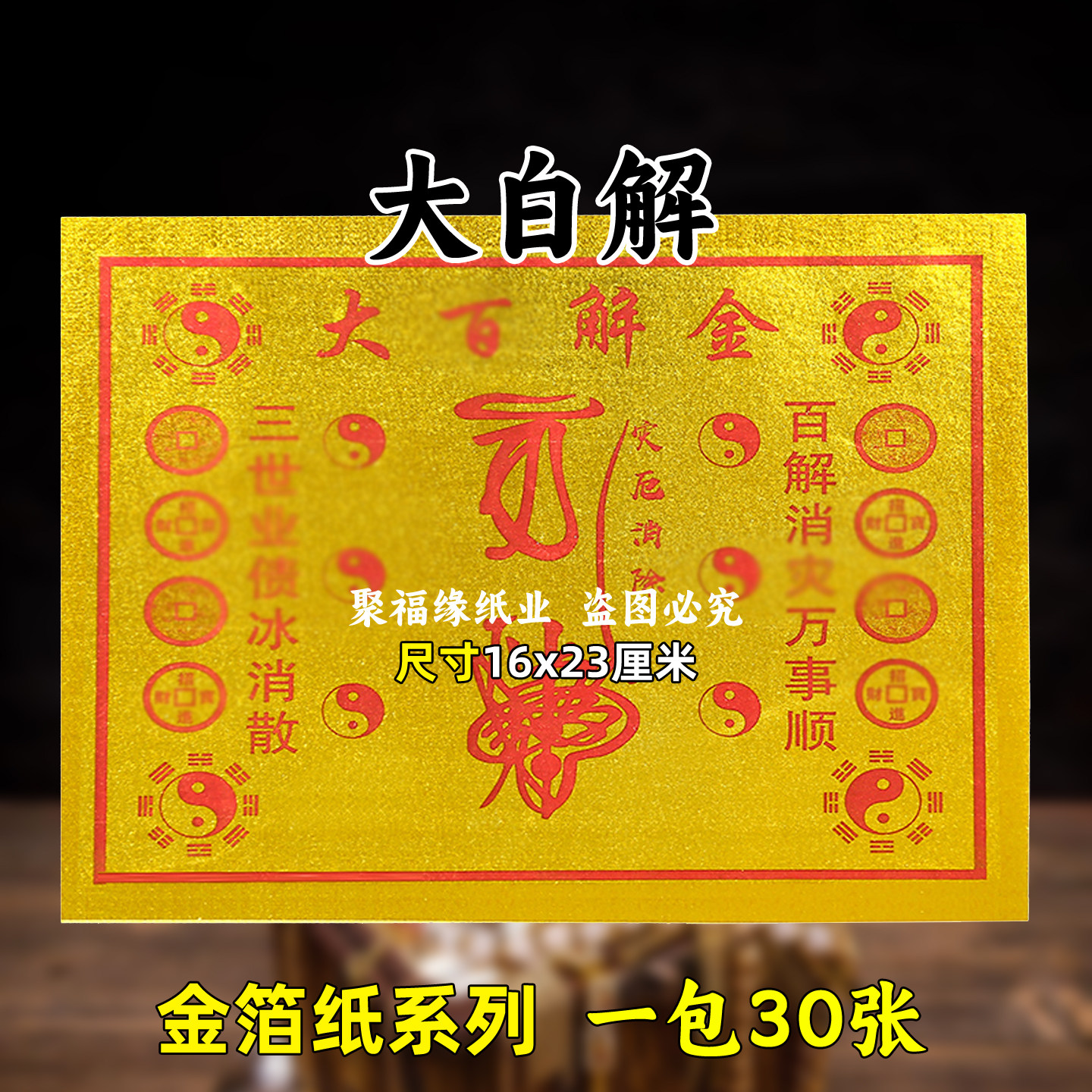 金箔纸大百b解一本30张 消z元宝纸火纸
