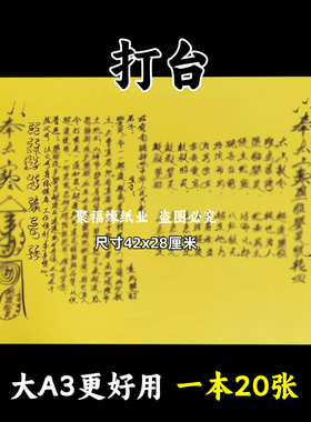 堕t裱文大A3手写体双面黄纸各种文书42x28cm打