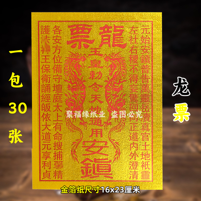 金箔纸龙票金一本30张 一千万两元宝纸火纸堂用魔法金纸