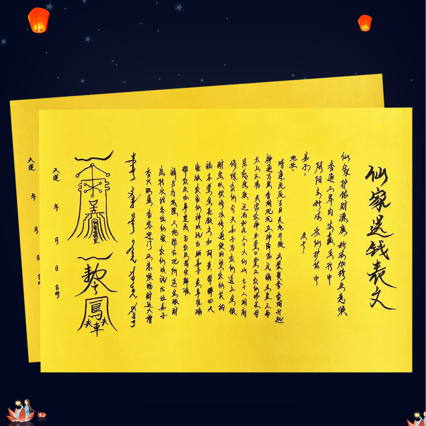 人山家送钱裱文30张师傅手写字体A4黄纸各种疏文书堂口用带车夫文