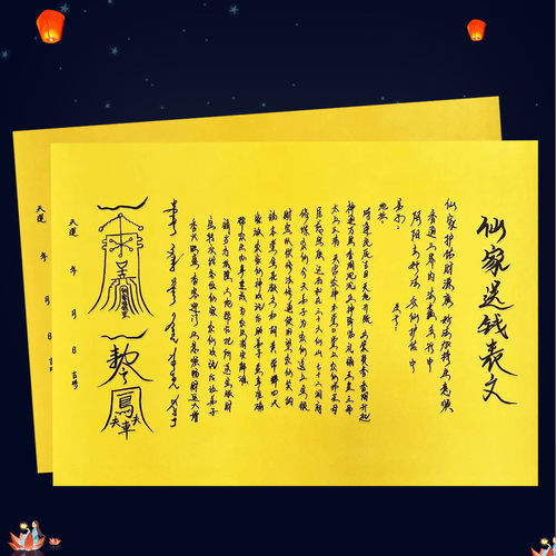 人山家送钱裱文30张师傅手写字体A4黄纸各种疏文书堂口用带车夫文