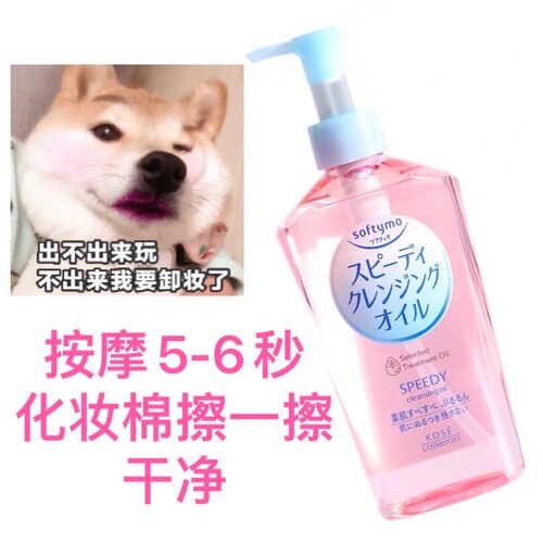 日本kose高斯高丝卸妆油