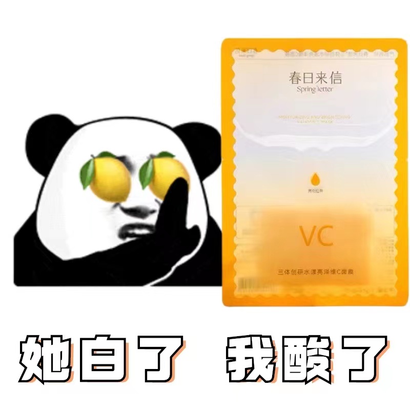 春日来信原型VC面膜5片装补水