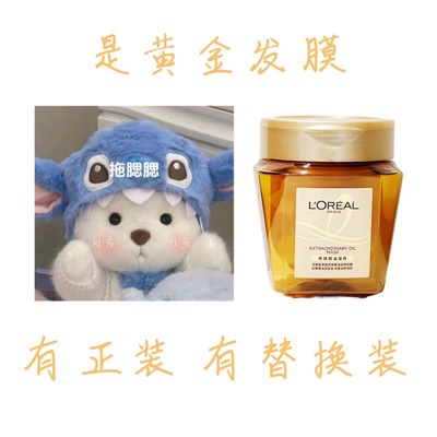 好价快来！欧莱雅黄金发膜精油修复干枯补水 染烫受损免蒸护发素