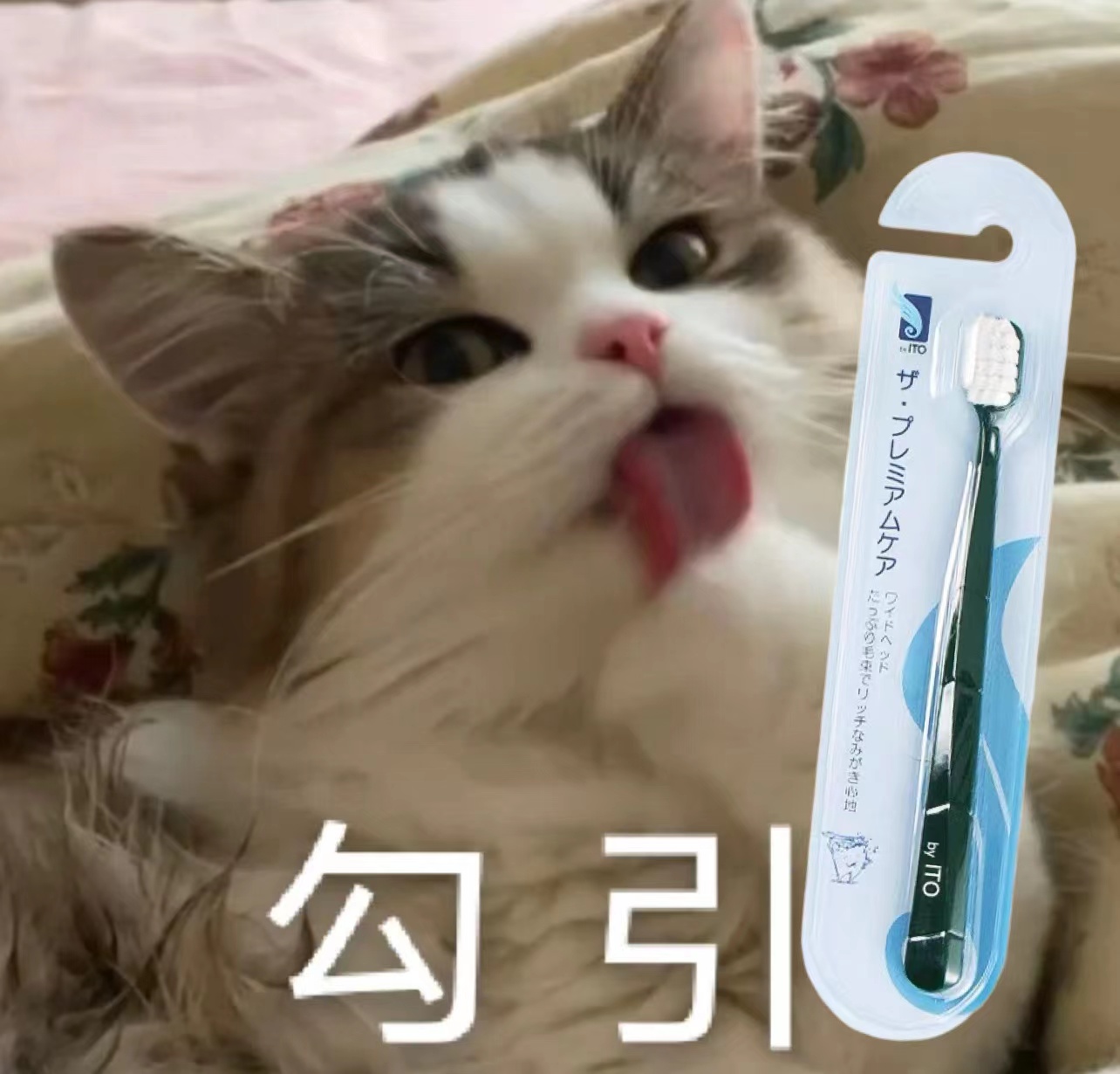 ito艾特柔牙刷软毛成人