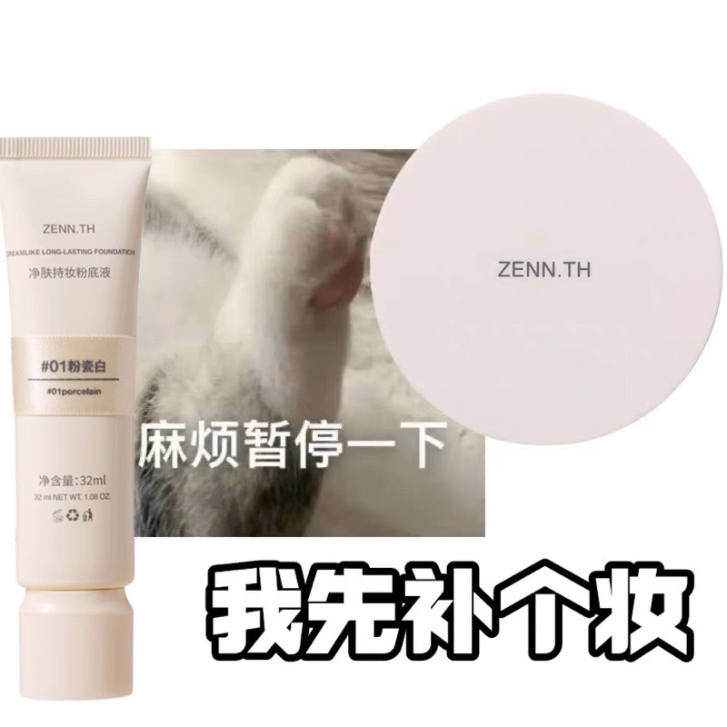 ZENN.TH气垫粉10g遮瑕持久不脱妆