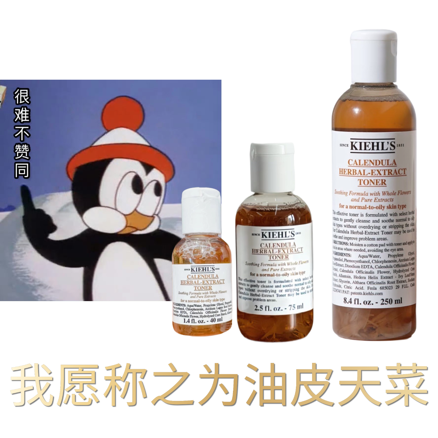 油皮冲啊~ 科颜氏金盏花水植物爽肤水 舒缓收毛孔镇静精华水