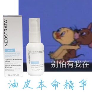 芯丝翠果酸控油爽肤凝露清痘精华杏仁酸30ml 大跳水拉 25.1日期