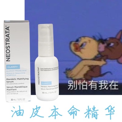 大跳水拉！芯丝翠果酸控油爽肤凝露清痘精华杏仁酸30ml 25.1日期