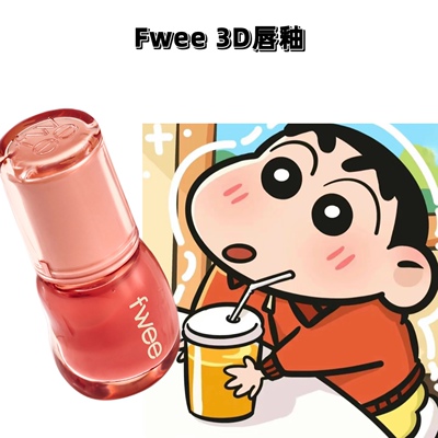 滴滴好价fwee保湿丰盈水光3d唇釉