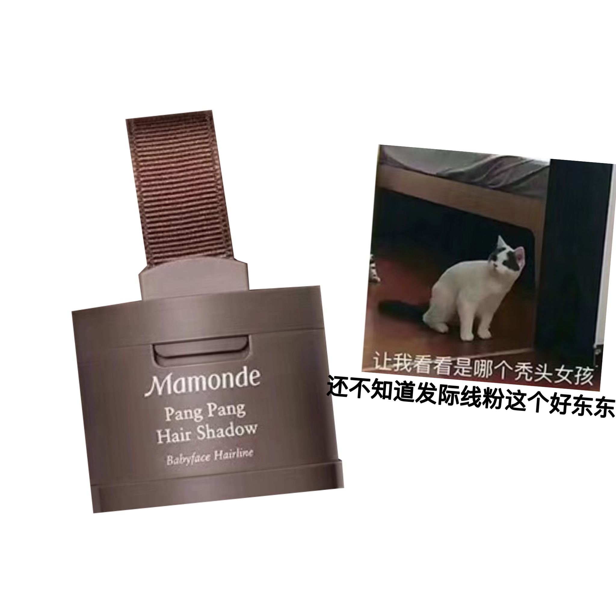 秃头宝贝！ Mamonde梦妆发际线01粉头发阴影修饰头型粉膏填充 彩妆/香水/美妆工具 阴影 原图主图