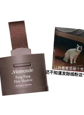 秃头宝贝！ Mamonde梦妆发际线粉 头发阴影修饰头型粉膏填充授权
