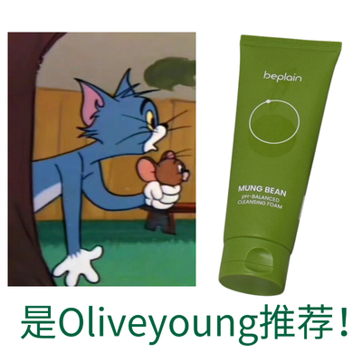 可卸防晒！碧菲音绿豆洗面奶