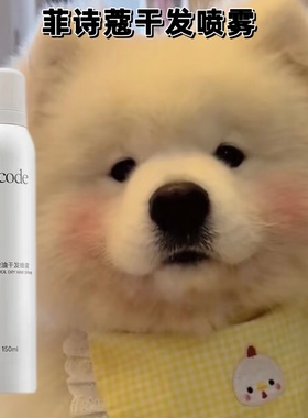 菲诗蔻免洗控油蓬松干发喷雾150ml空气感懒人速干高颅顶去油神器