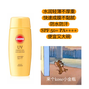 军训好物！ 冲它！日本高丝kose防晒隔离霜100g 水润轻薄防紫外线