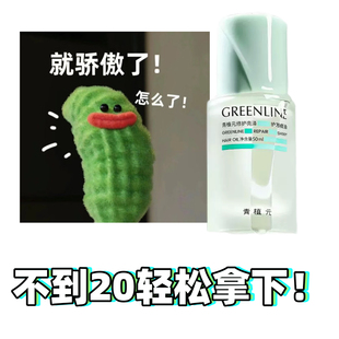 GREENLINE青植元修护亮泽护发精油30ml 防断发芳香滋养精华发油