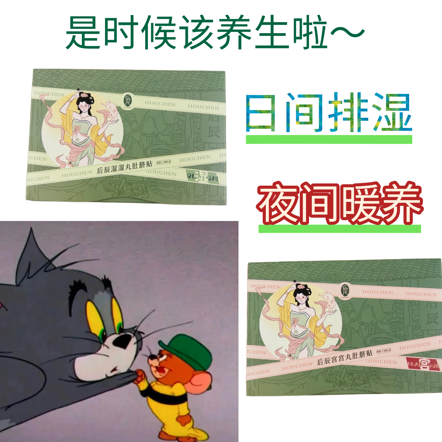 后辰艾草肚脐贴湿湿丸调理脾胃贴