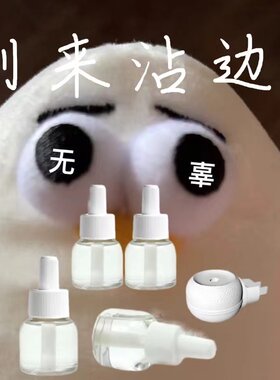 夏季防蚊好物~ 山峰电热蚊香液孕妇儿童可用驱蚊液防蚊灭蚊40ml*4