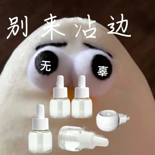 夏季防蚊好物~ 山峰电热蚊香液孕妇儿童可用驱蚊液防蚊灭蚊40ml*4
