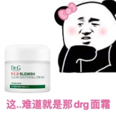 有防伪 韩国蒂迩肌drg高保湿 清爽面霜50ml积雪草补水27.09日期