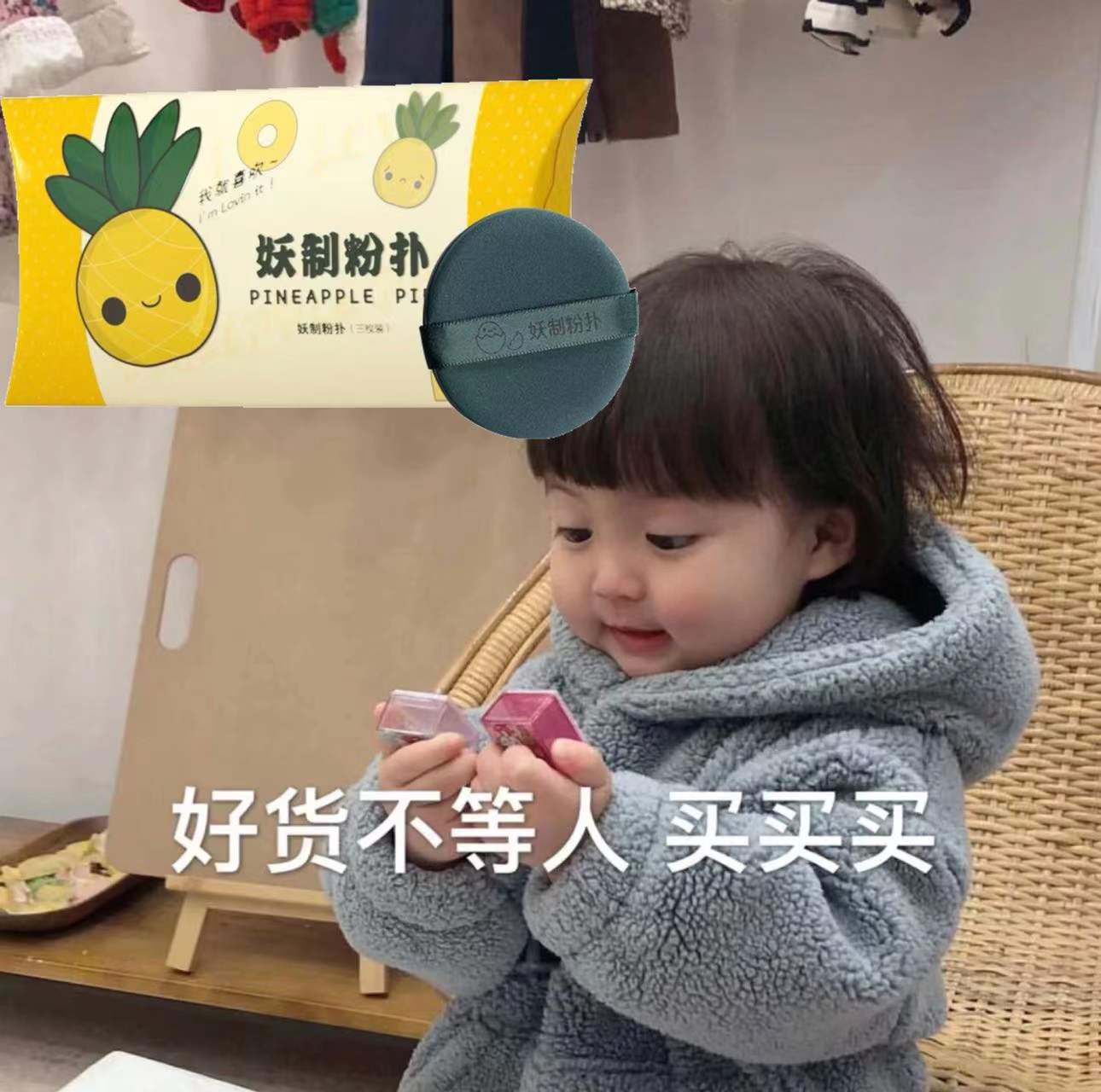 关注12妖制菠萝派蛋黄派粉扑