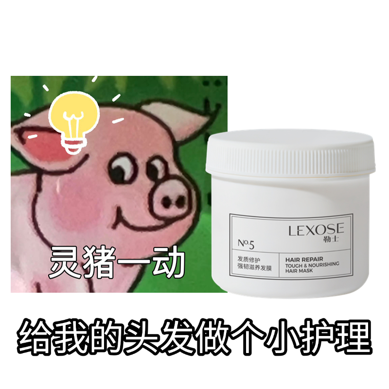 关注好价勒士发膜250ml毛躁修护