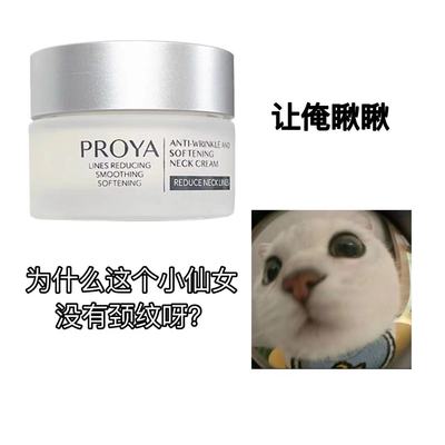 品牌清仓PROYA珀莱雅紧致颈霜