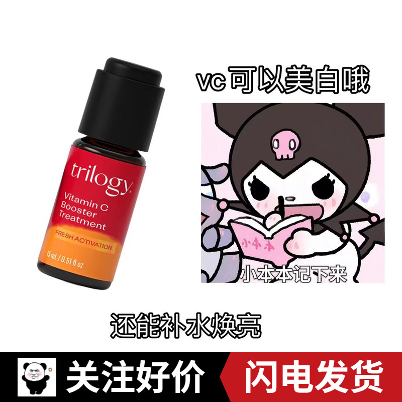 滴滴85 trilogy 萃乐活VC维C焕亮小橙瓶6%精华液15ml 抗氧 晚上见