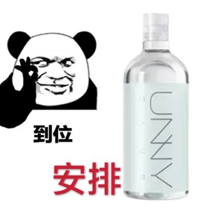 有防伪 unny club悠宜清爽保湿深层洁净三合一卸妆水500ml