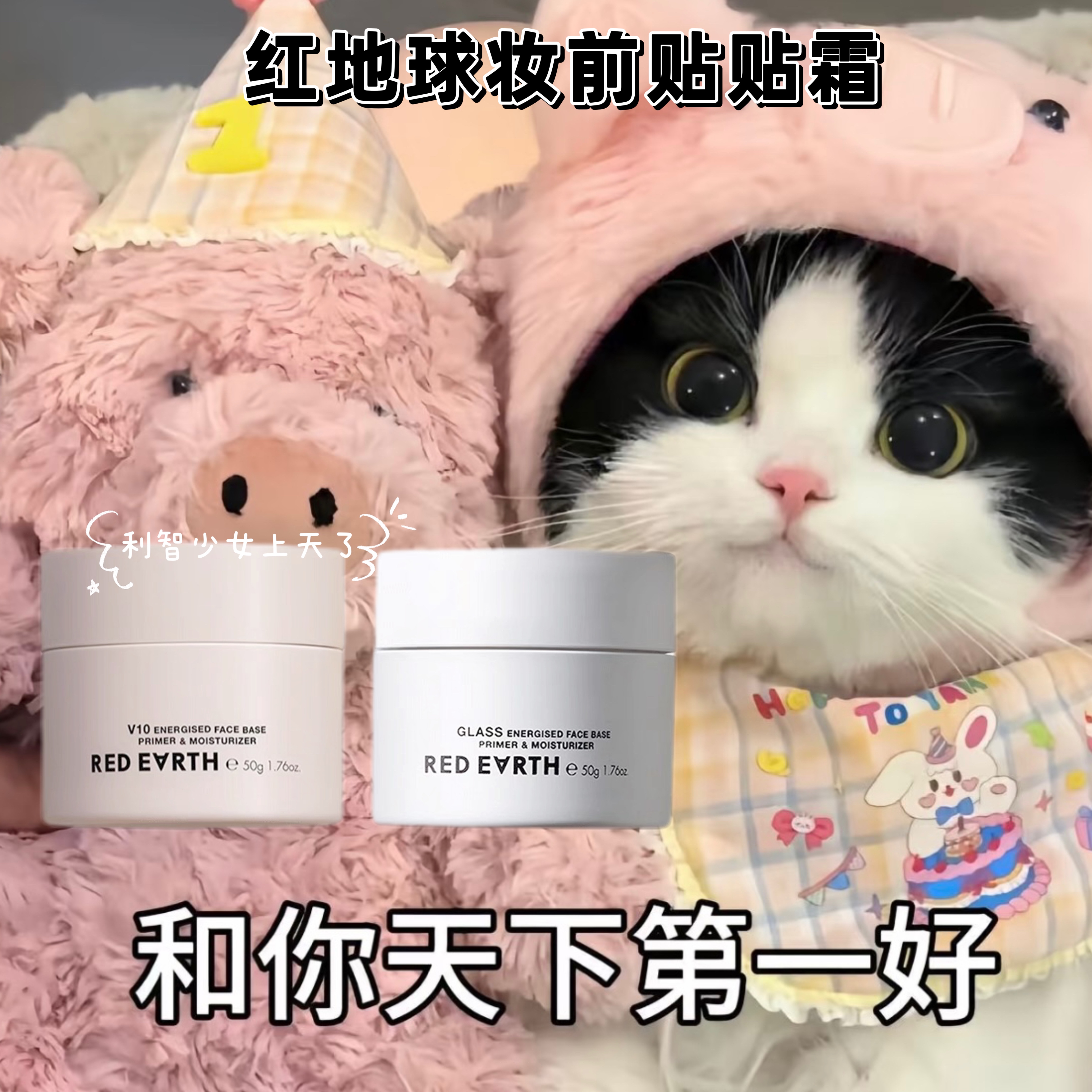 拒绝卡粉！红地球妆前贴贴霜50g