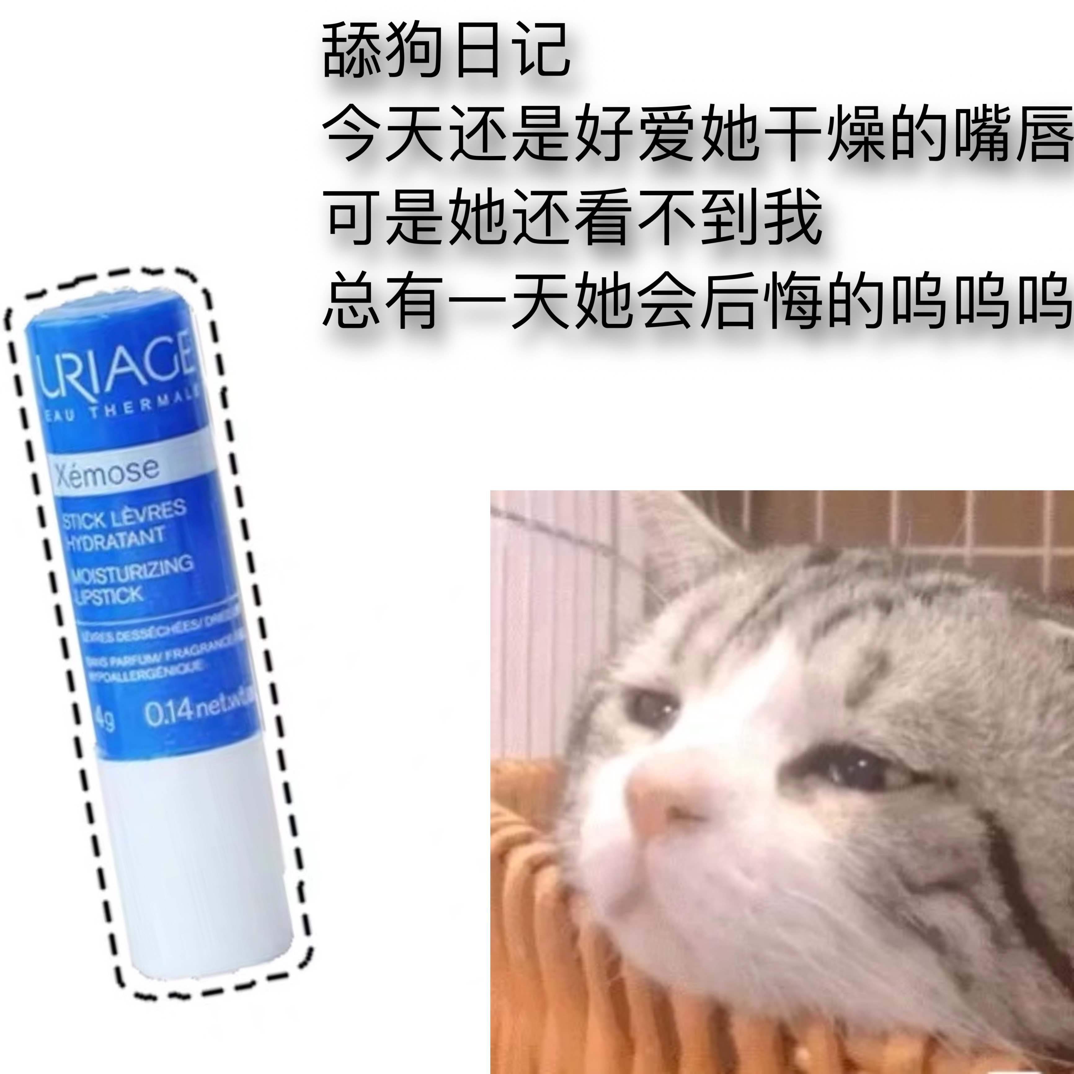关注好价uriage依泉蓝管唇膏