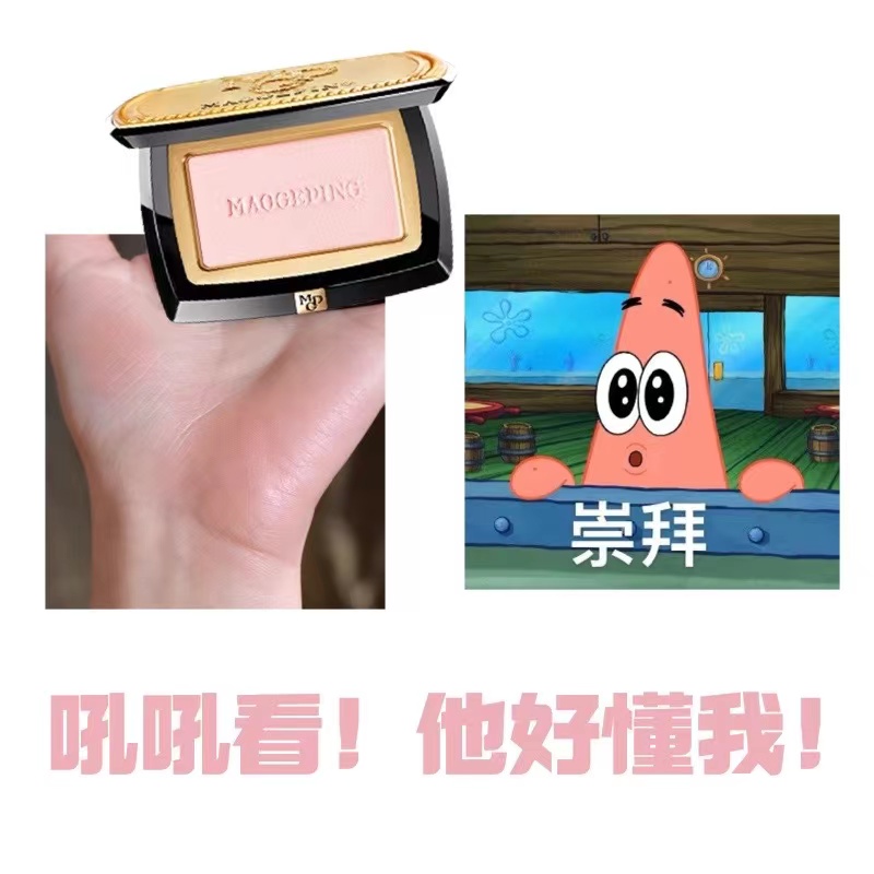 毛戈平腮红提亮提升气色